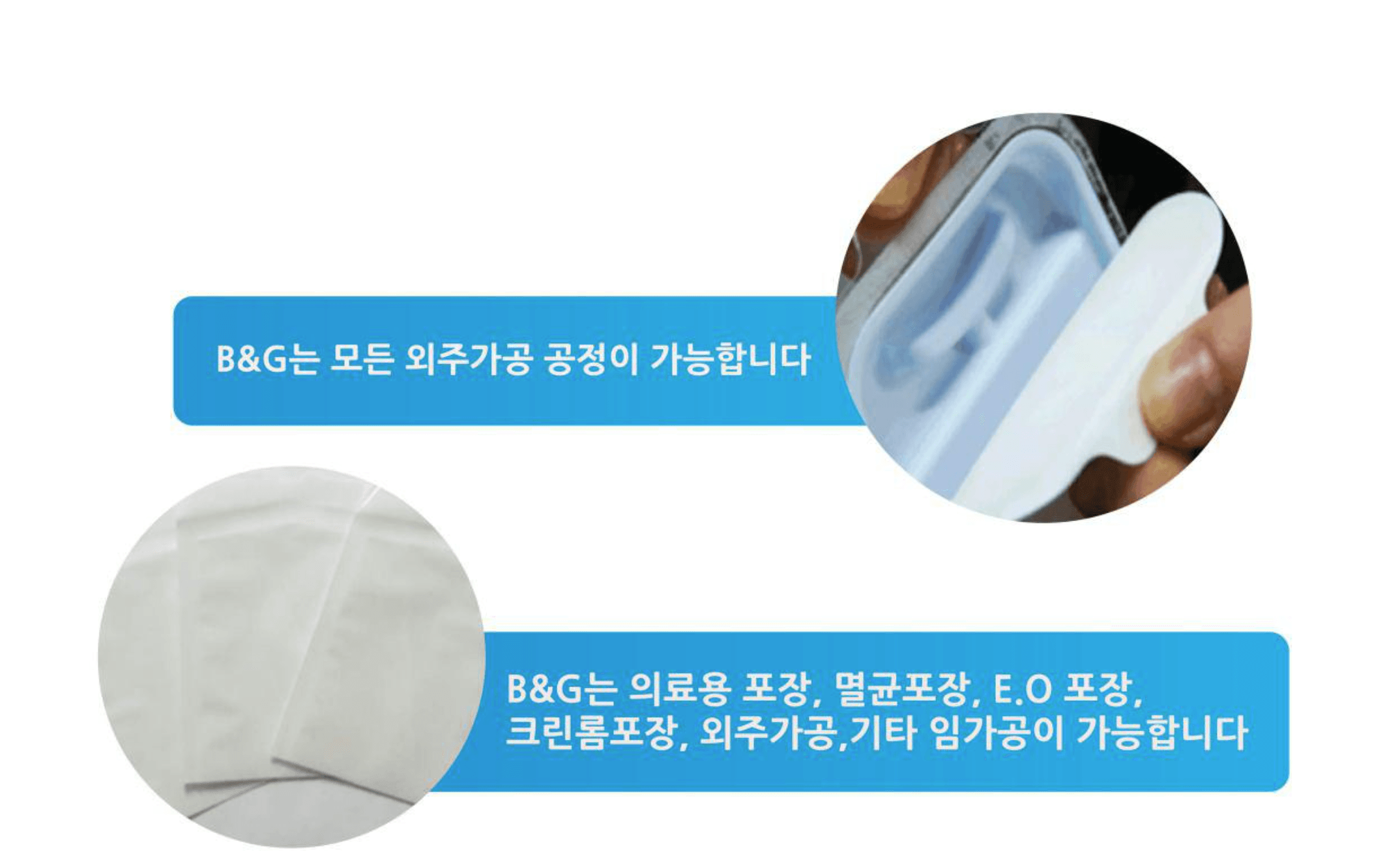 외주가공